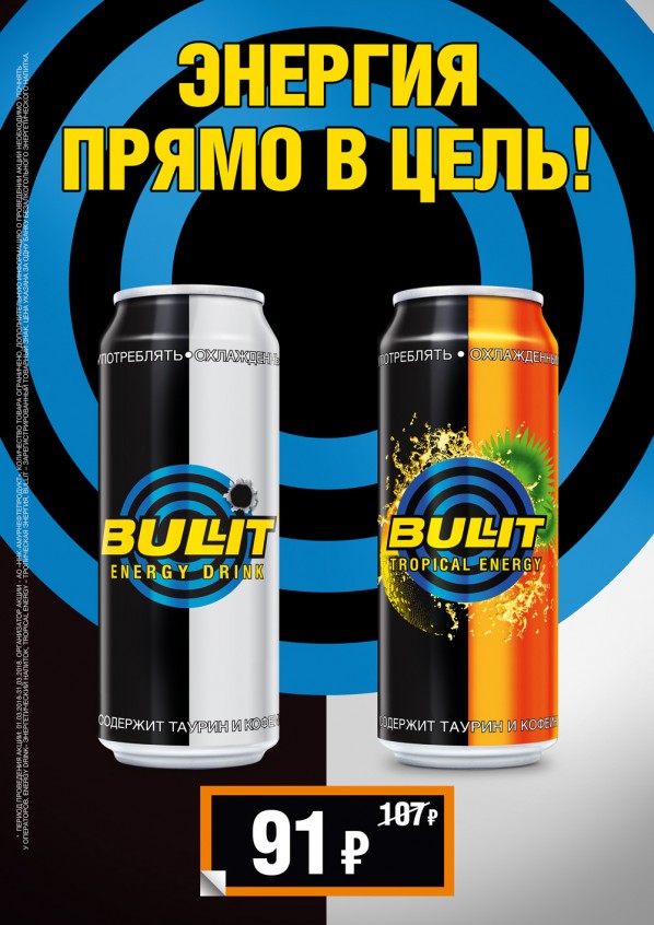 Энергетики Bullit, 500 мл. по сниженной цене Энергетики Bullit, 500 мл. по сниженной цене