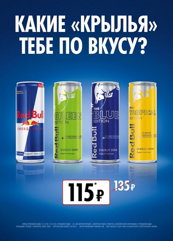 Энергетики Red Bull, 355 мл. по сниженной цене Энергетики Red Bull, 355 мл. по сниженной цене