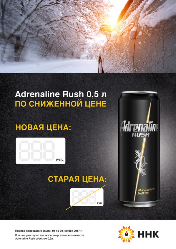 Энергетик Adrenaline, 0,5л. со скидкой 25% Энергетик Adrenaline, 0,5л. со скидкой 25%