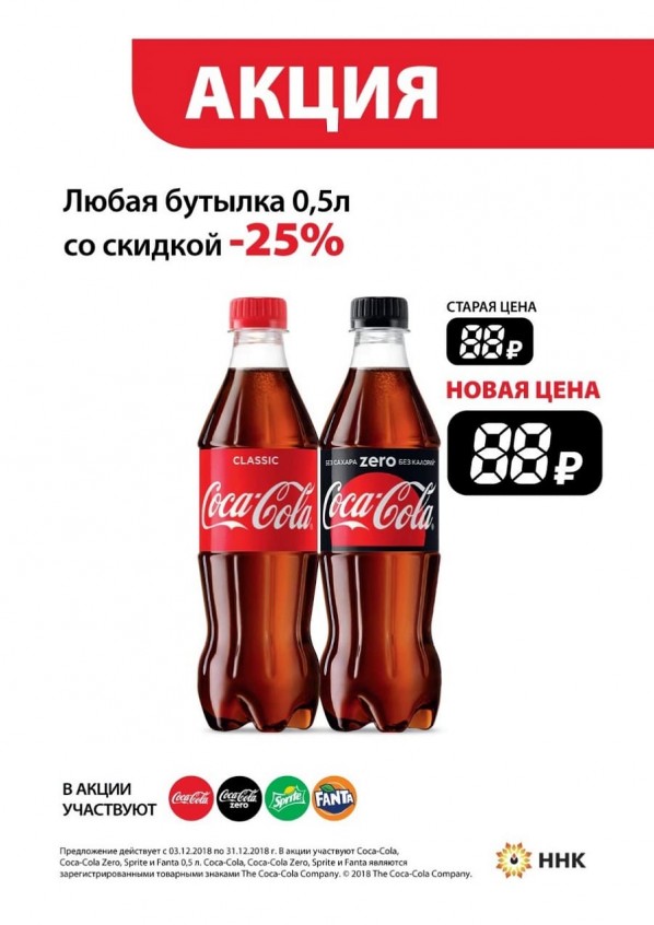 Напитки Кока-Кола 0,5 л, Спрайт 0,5 л, Фанта 0,5 л и Добрый Палпи 0,45 л со скидкой 25% Напитки Кока-Кола 0,5 л, Спрайт 0,5 л, Фанта 0,5 л и Добрый Палпи 0,45 л со скидкой 25%
