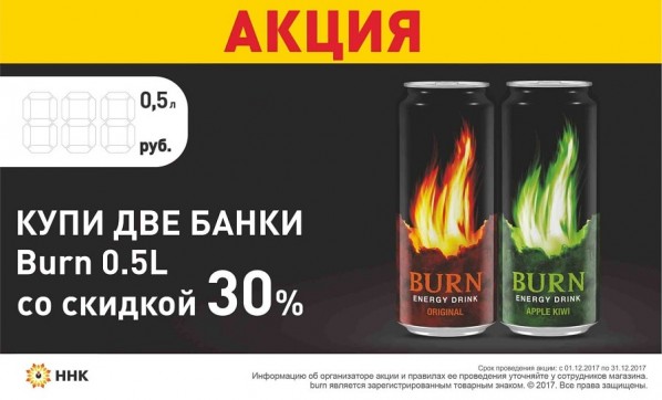 Набор Burn 0,5 л 2 шт. со скидкой 30% Набор Burn 0,5 л 2 шт. со скидкой 30%