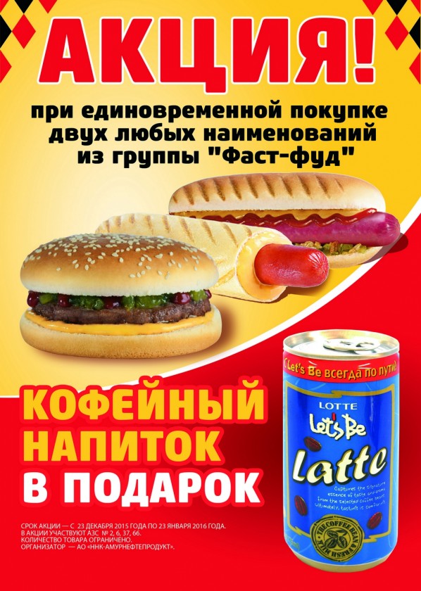 Акция: «Кофе Let’s Be в подарок» Акция: «Кофе Let’s Be в подарок»