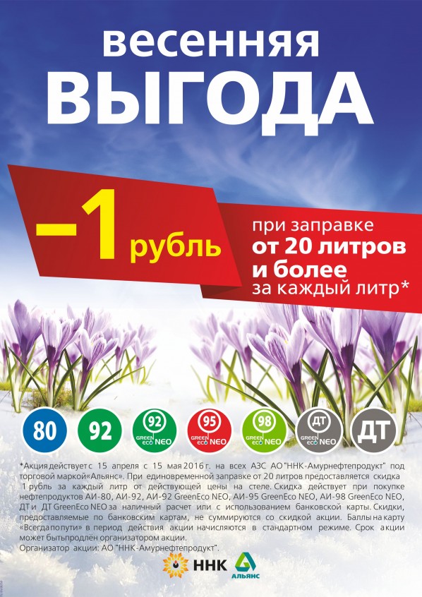 Акция: «Весенняя выгода» Акция: «Весенняя выгода»