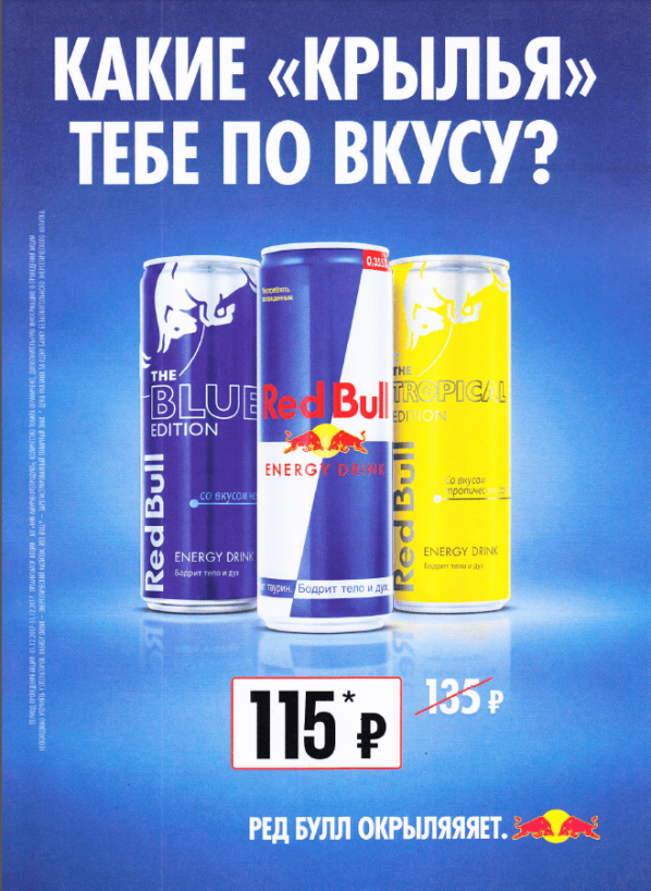 Энергетики Red Bull, 355 мл. по сниженной цене Энергетики Red Bull, 355 мл. по сниженной цене