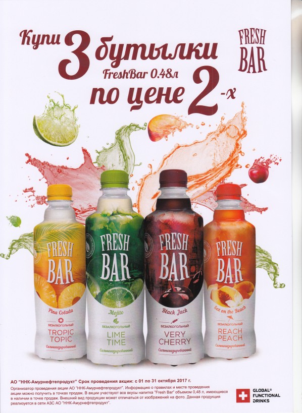 Купи 3 бутылки энергетического напитка Fresh Bar по цене 2-х. Купи 3 бутылки энергетического напитка Fresh Bar по цене 2-х.
