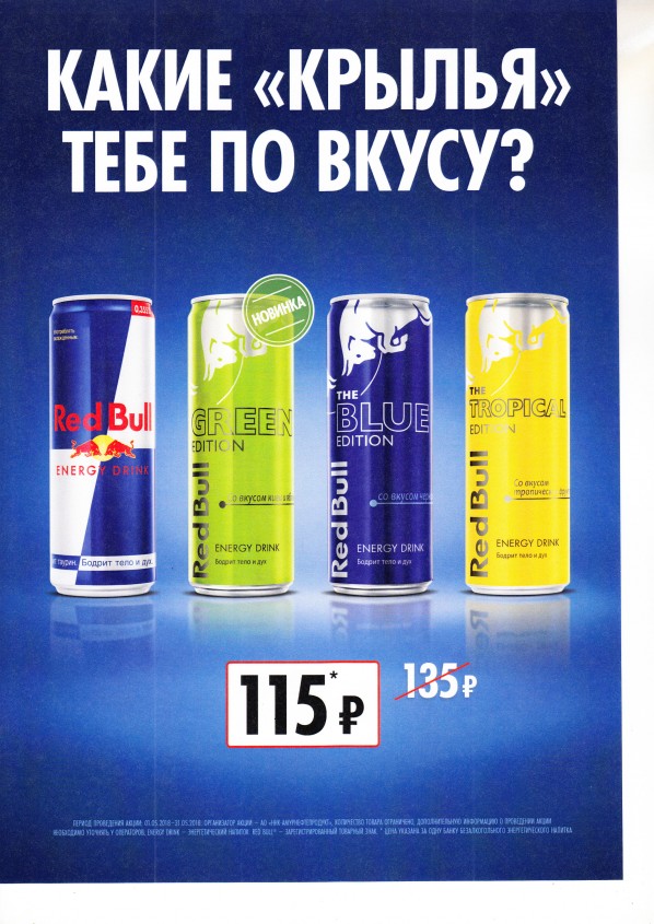 Энергетики Red Bull, 355 мл. по сниженной цене Энергетики Red Bull, 355 мл. по сниженной цене
