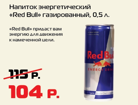 Ред Булл Ред Булл