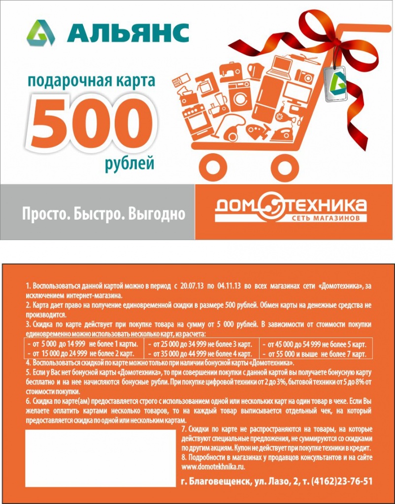 Альянс подарки за баллы 87