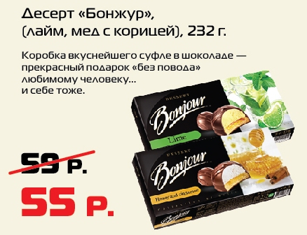 Бонжур большой Бонжур большой