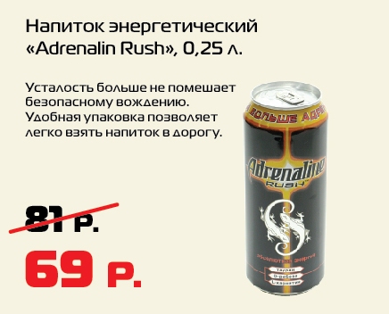 адреналин раш адреналин раш