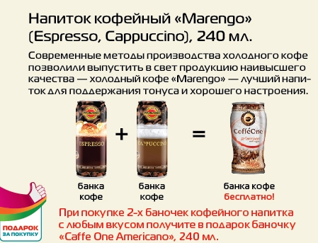 маренго маренго